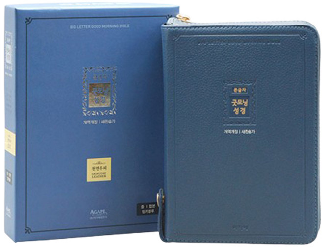 우피 큰글자 굿모닝성경 & 새찬송가 개역개정판 (중 / 합본 / 색인 / 우피 / 지퍼 / 잉키블루), 아가페, NSB9788953726208