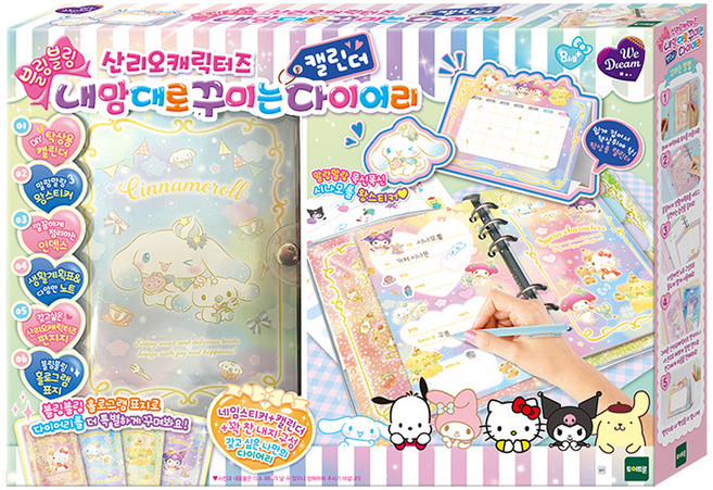 블링블링 산리오캐릭터즈 내맘대로 꾸미는 캘린더 다이어리, 위드림