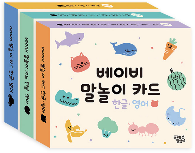 꿈꾸는달팽이 베이비 말놀이 카드 한글 영어 3종세트, 키즈스콜레