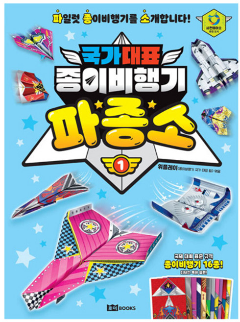 국가 대표 종이비행기 : 파종소, 1권, 로이북스