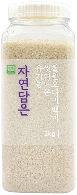 자연담은 유기농 씻어나온 철원오대미 백미 PET 상등급, 2kg, 1개