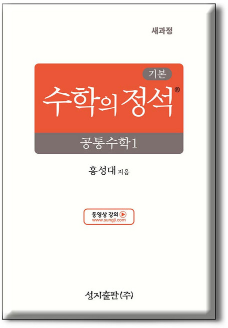 수학의정석 추천 TOP10 — 2025 기본 수학의 정석, 공통수학1, 전학년