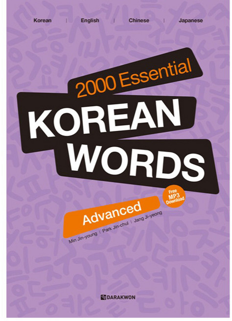 2000 Essential Korean Words: Advanced, 2000 個基本韓文單字, Darakwon