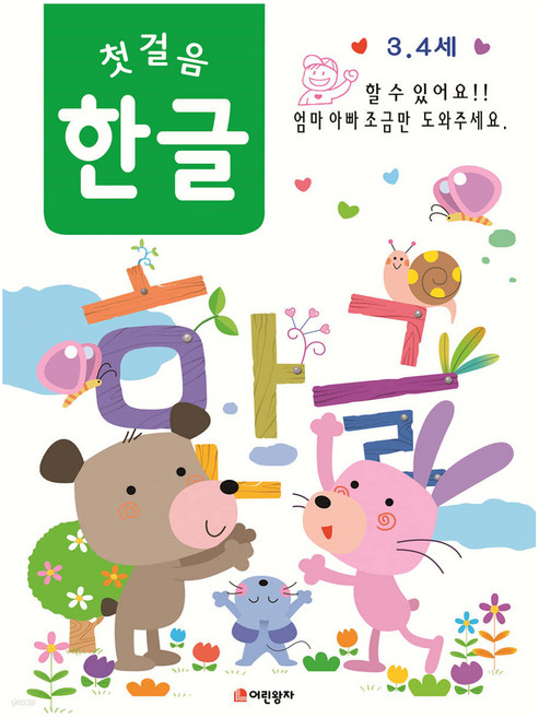 첫걸음 한글, 어린왕자