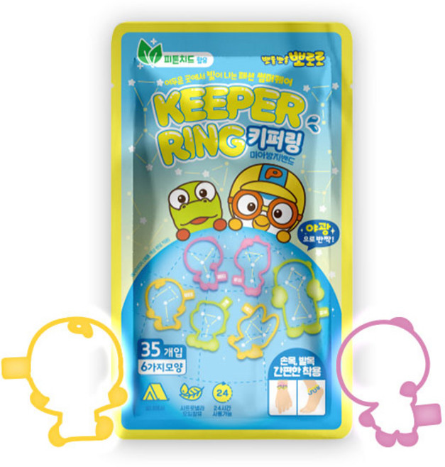 태양생활건강 야광으로 반짝이는 활동지킴이 썸머 키퍼링 35p, 뽀로로, 1개