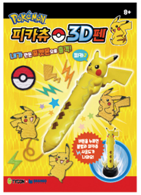 SANAGO 寶可夢 皮卡丘 3D 筆, 1支, 單品