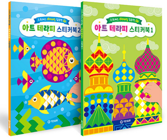 아트 테라피 스티커북 세트 전 2권, 1세트, 기탄출판
