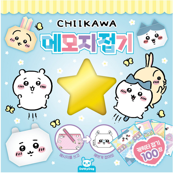 먼작귀 메모지접기, 도티도그