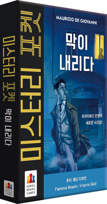 코리아보드게임즈 미스터리 포켓 막이 내리다, 혼합색상, 1개