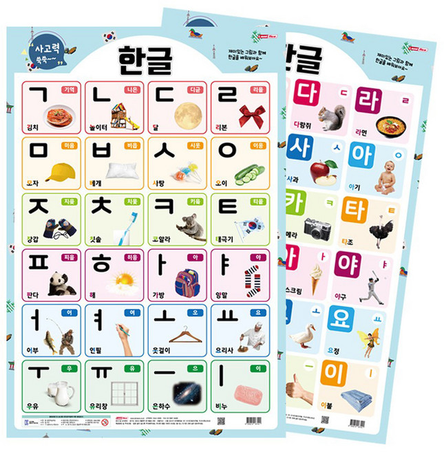 양면 학습벽보 520 x 765 mm, 한글, 라미에이스