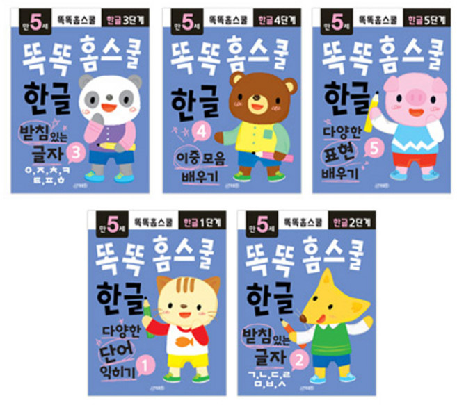 똑똑홈스쿨 한글 만5세 세트 전 5권, 지원출판