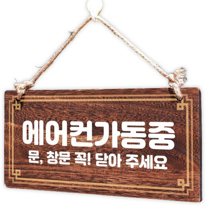 뭉키데코 나무 안내판 W4 267, 에어컨 가동중, 1개