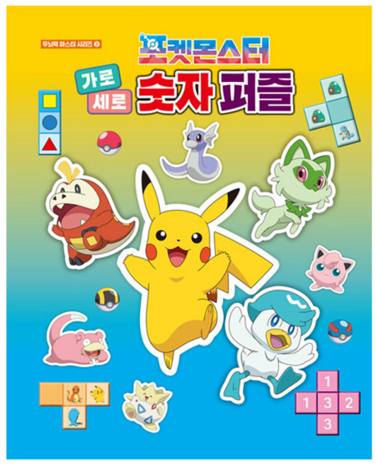 SMG 寶可夢縱橫數字拼圖, 編輯部, 單一商品