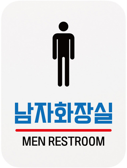 뭉키데코 안내판 화이트 Q1 039, 남자화장실 03, 1개