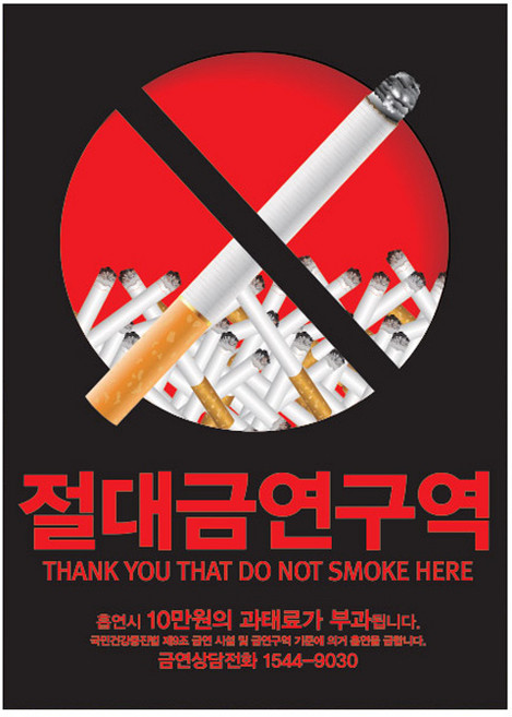 금연 스티커, 절대금연구역, 1개
