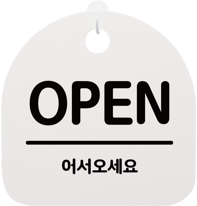뭉키데코 안내판 화이트 S4 013, OPEN, 1개