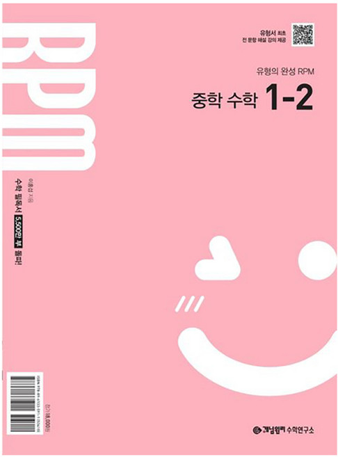 2025 개념원리 RPM, 수학, 중등 1-2