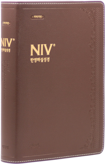 개역개정 NIV 한영해설성경 점보 무지퍼 다크브라운 단본 성경책, 아가페, 아가페