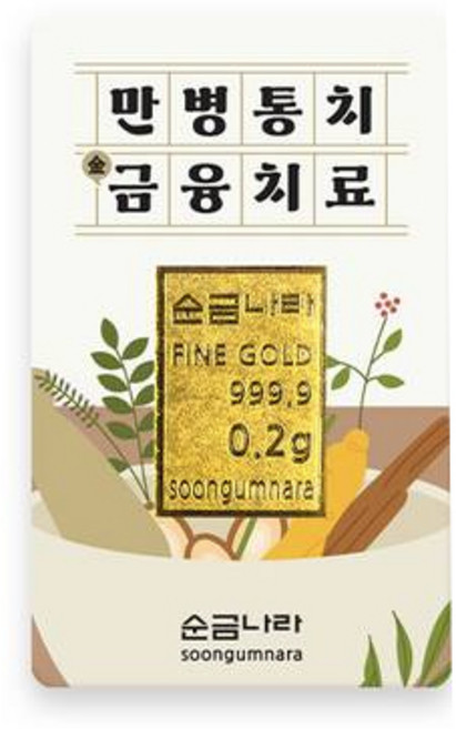 순금나라 24K 금융치료 봉투패키지 미니 골드바