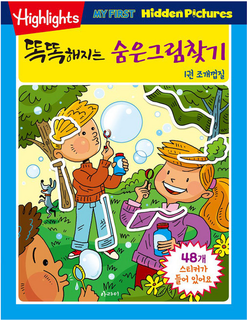 똑똑해지는 숨은그림찾기 1: 조개껍질, 1권 조개껍질, 아라미
