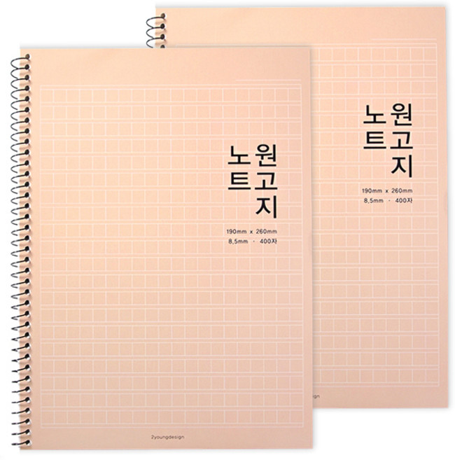 원고지 노트, 아프리콧, 2개