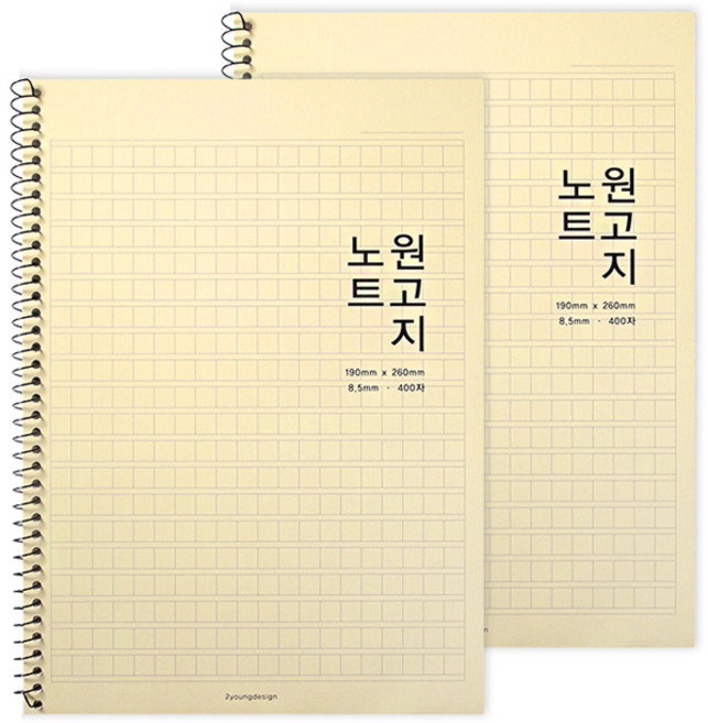 원고지 노트, 크림, 2개