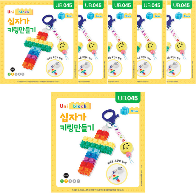 유니아트 유니블럭 십자가 키링 만들기 UB045, 혼합색상, 6개