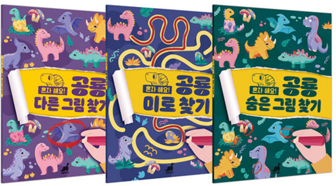 혼자 해요! 공룡 찾기 시리즈 세트 전 3권, 그린다이노