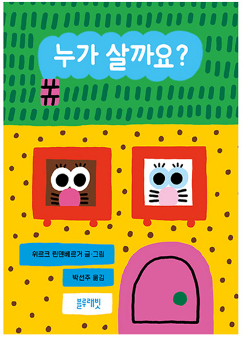 Blue Rabbit 誰會買呢? ： 兔子書房1號店收藏