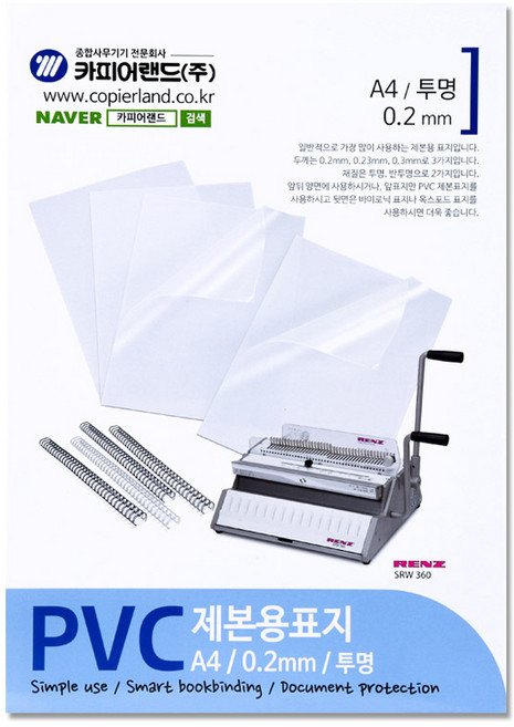 카피어랜드 PVC 제본표지 0.2mm 25p, 투명, A4, 1개