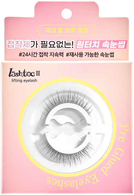 래쉬톡 3 리프팅 아이래쉬 노글루 리필, 러블리형, 1개