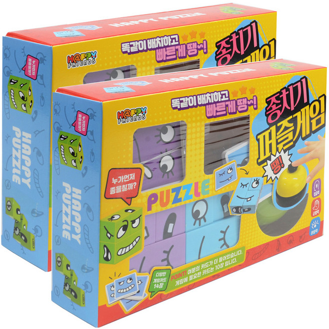 종치기 퍼즐 보드게임, 2개