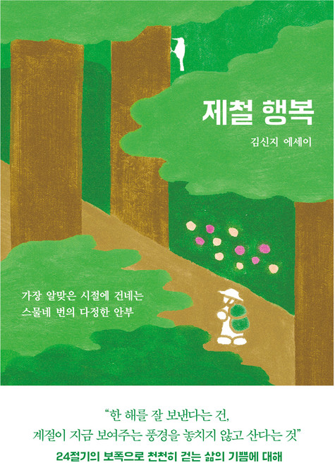 제철행복 추천 순위 TOP8 — 2026년 9월 기준
