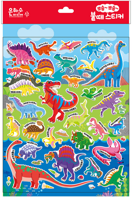 공룡뽀숑뽀숑붙떼스티커, 은하수미디어