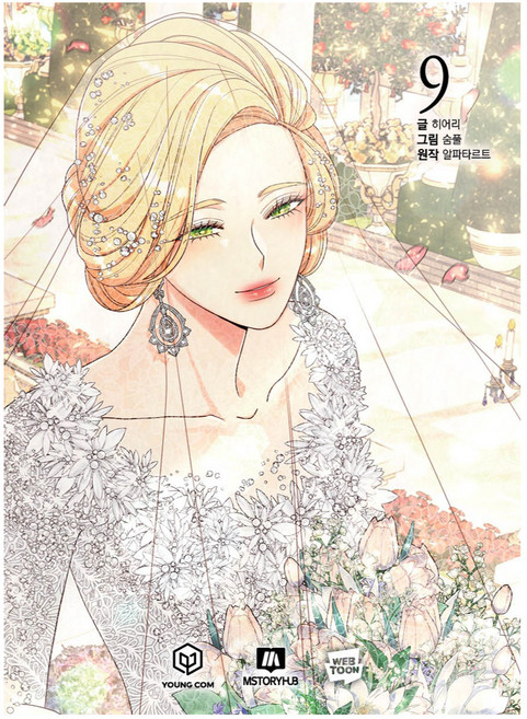 YOUNGCOM 再婚皇后 9, Heree