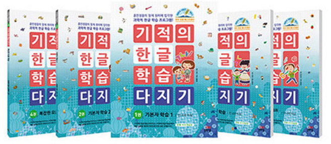 기적의 한글 학습 다지기 세트 전 5권, 길벗스쿨