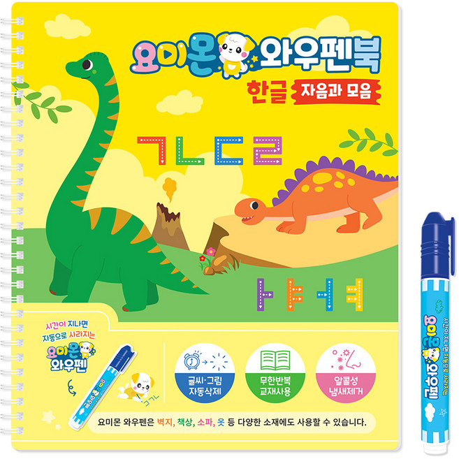 시간이 지나면 자동으로 사라지는 와우펜북, 한글, 요미몬