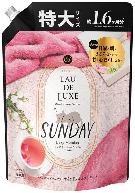 Lenor 蘭諾 日本原裝進口 EAU DE LUXE 衣物柔軟精 週日慵懶早晨補充包, 600ml, 1袋