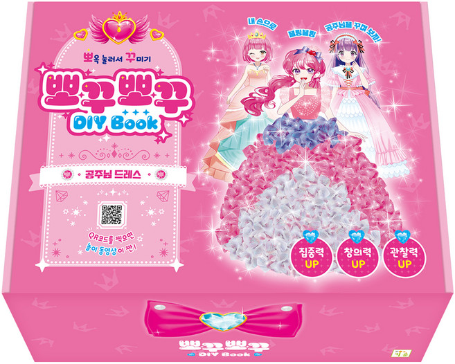 뽀꾸뽀꾸 DIY BOOK: 공주님 드레스, 키움터