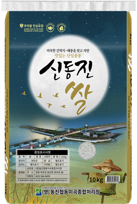 비옥한 간척지 해풍을 맞고 자란 신동진 쌀, 10kg, 1개, 상등급