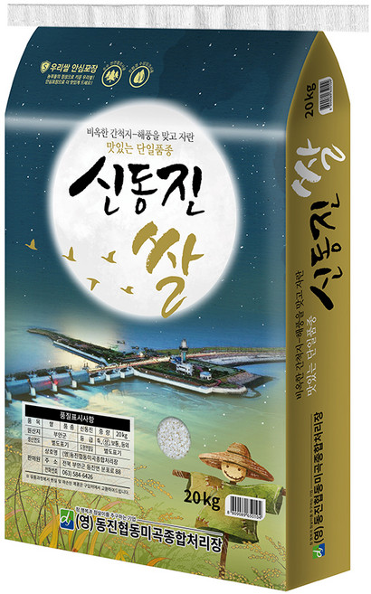 비옥한 간척지 해풍을 맞고 자란 신동진 쌀, 20kg, 1개, 상등급