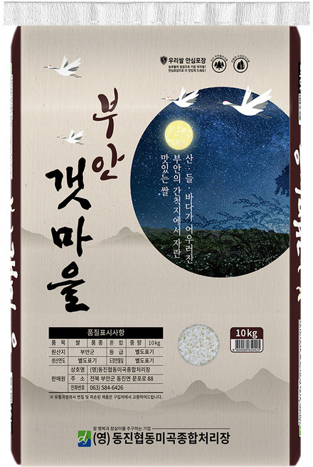 동진협동미곡 부안갯마을 쌀 백미 상등급, 10kg, 1개