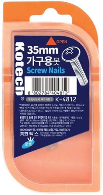 코텍스 가구용 못 + 케이스 세트, 1세트