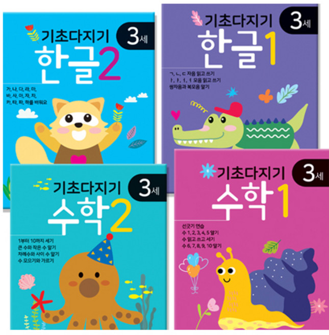 기초다지기 3세 한글 + 수학 세트 전 4권, 담터미디어