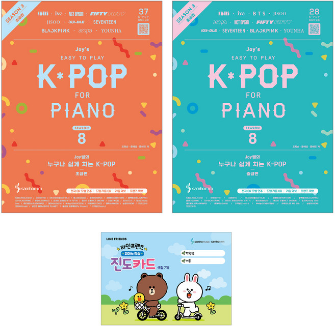 Joy쌤의 누구나 쉽게 치는 k-pop 시즌8 초급 + 중급 세트 전 2권, 삼호ETM, 조희순, 문혜성, 문혜린