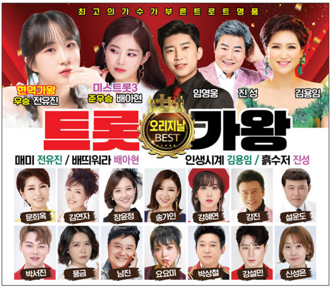 트롯 가왕 오리지날 BEST, 2CD