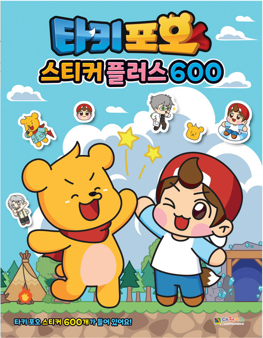 캐릭온TV 타키 포오 스티커 플러스 600, 대원키즈