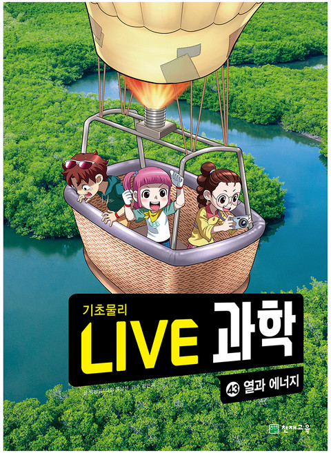 NEW LIVE 과학 : 열과 에너지, 도서, 천재교육, 박성일