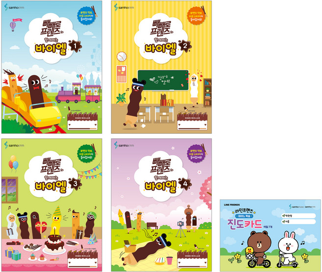 samhoETM Pepero Friends 拜爾 1~4冊套組 全4冊, 內容企劃開發部