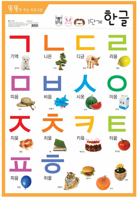 1단계 한글 화보 똑똑한 학습 프로그램, 도서출판신세계